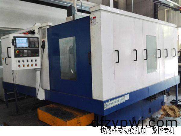 火車(che)鉤尾(wei)框轉動套(tao)孔加(jia)工(gong)數(shu)控(kong)機(ji)牀(chuang)